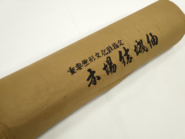 平和屋着物●本場結城紬 重要無形文化財 奥順謹製 反物 着尺 砺茶色 証紙付き 逸品 未使用 DABD8090zzz