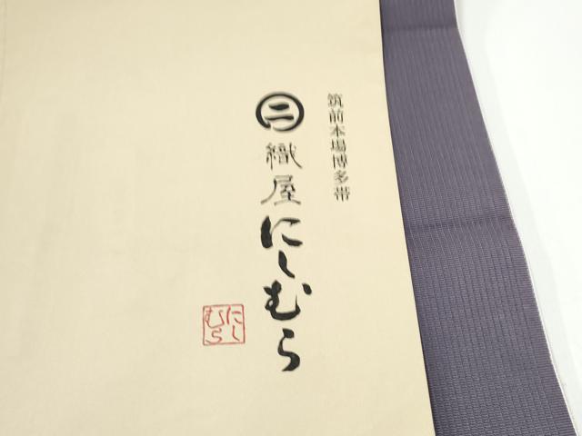 平和屋着物●本場筑前博多織 八寸名古屋帯 アールデコ 幾何学文様 金糸 博多金ラベル 織屋にしむら 証紙付き 上代69万 逸品 CABG6234hy