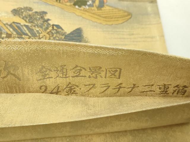 平和屋本店▼全通全景柄袋帯 東海道五捨三次 24金プラチナ二重箔 共箱付き 正絹 逸品 DABE9434sf