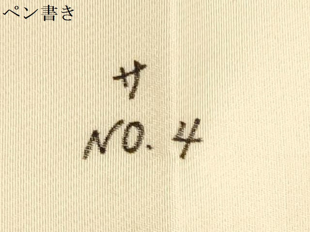 平和屋着物◎六通柄袋帯 唐織 舞蝶文 銀糸 正絹 逸品 DABF8031we