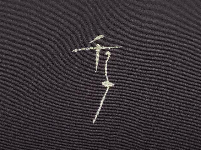 平和屋着物●訪問着 作家物 鹿の子貝合わせ文 金彩 正絹 逸品 DABF1355ud