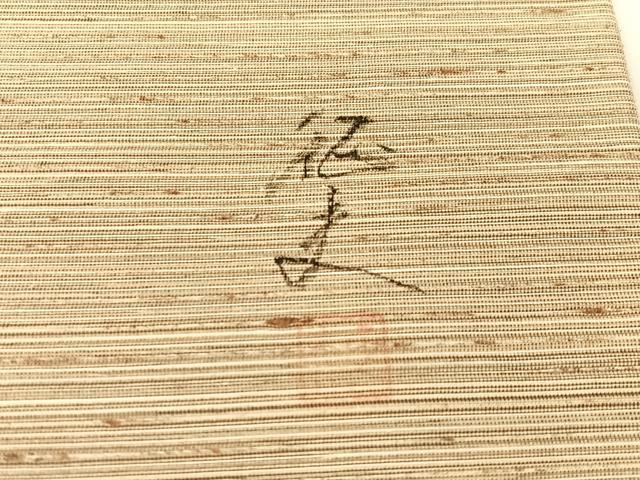 平和屋着物●日本画家 水嶋征夫 両面 太鼓柄袋帯 手描き ぜんまい紬 すずめ 正絹 逸品 CABG7835vp