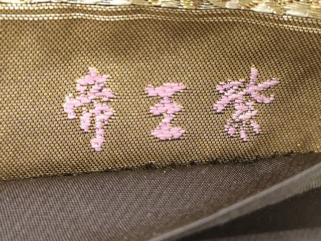 平和屋着物●西陣 京の名門 じゅらく謹製 帝王紫 六通柄袋帯 蜀江花文 金銀糸 引箔 正絹 逸品 CABG9332dy