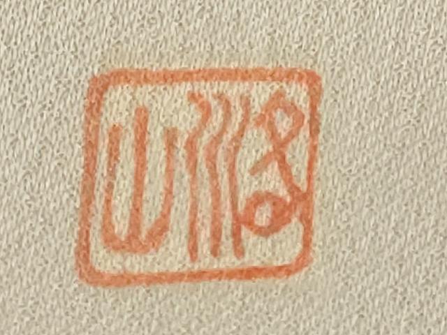 平和屋着物■訪問着 作家物 童子遊び 暈し染め 正絹 逸品 DABF9689cd