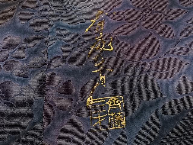 平和屋着物∞染色作家 斉藤三才 道中着 輪奈ビロード 吉祥文 ロング丈 ショール・反端付き 正絹 逸品 CABG3954ua