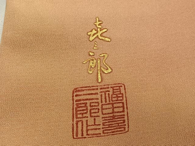 平和屋着物∞人間国宝 福田喜三郎 道行コート 陶器花文 暈し染め 金銀彩 正絹 逸品 CABG3939ua