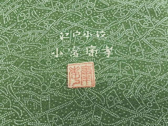 平和屋着物∞人間国宝 小宮康孝 道行コート 吉祥文 正絹 逸品 CABG3951ua