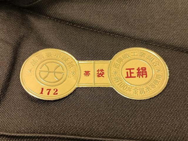 平和屋着物●西陣 岡文織物謹製 六通柄袋帯 琳派弥栄文 金糸 証紙付き 正絹 逸品 未使用 CABG7933vp