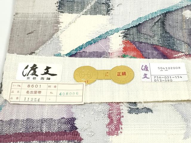 平和屋着物●西陣 老舗 渡文謹製 手織 真綿紬 八寸名古屋帯 幾何学文様 銀糸 証紙付き 正絹 逸品 CABG9163hy