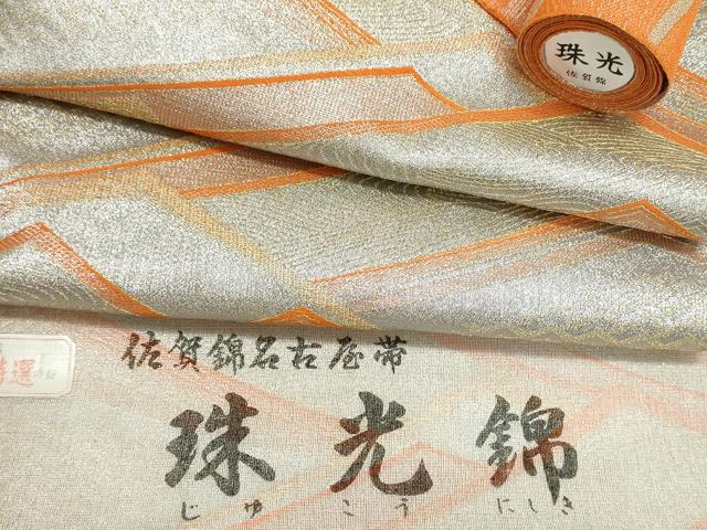平和屋着物▼佐賀錦 珠光錦 名古屋帯 帯反物 幾何学文様 未使用 DABF8252we