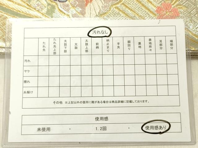 平和屋着物◎佐賀錦 六通柄袋帯 唐織 花鳥文 金糸 正絹 逸品 DABG1839ya