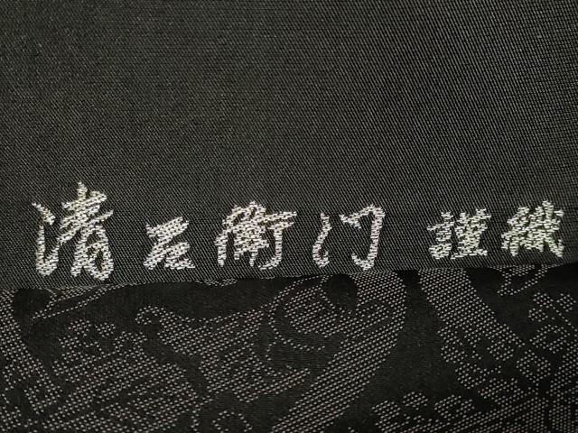 平和屋本店●極上 創業200年・7代目永治屋清左衛門 両面 六通柄袋帯 唐織 源氏香文 逸品 DZAB7283kh6