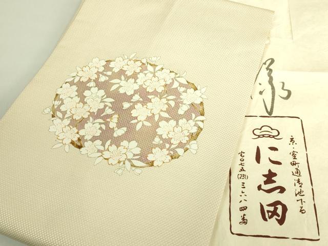 平和屋本店●極上 京都老舗銘店・に志田 九寸名古屋帯 駒刺繍 桜 金銀彩 たとう紙付き 逸品 DZAB7330kh6