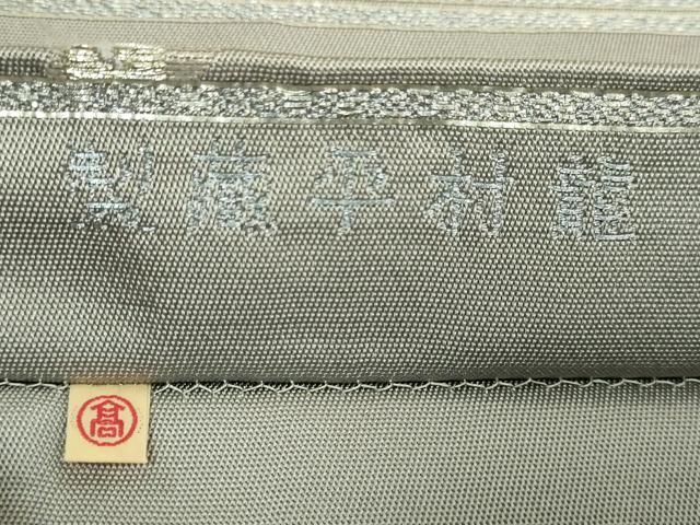 平和屋本店●最高級 龍村平蔵製 太鼓柄 本袋帯 天平羽衣錦 灰色地 高島屋扱い 逸品 DZAB7346kh6
