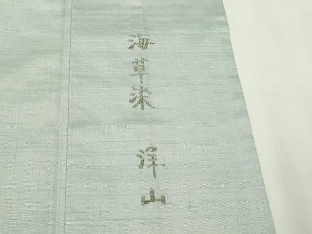平和屋着物▽絲藝苑 上島洋山 色留訪問着 単衣 横段文 ますいわ屋扱い 正絹 逸品 DABF8891sf