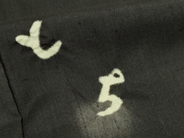 平和屋着物▽訪問着 単衣 紬地 いろはうた 暈し染め 黒地 正絹 逸品 DABF8899sf