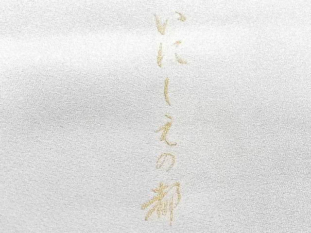 平和屋着物■豪華色留袖 いにしえの都 金彩 さが美扱い 正絹 逸品 CABH4181xe