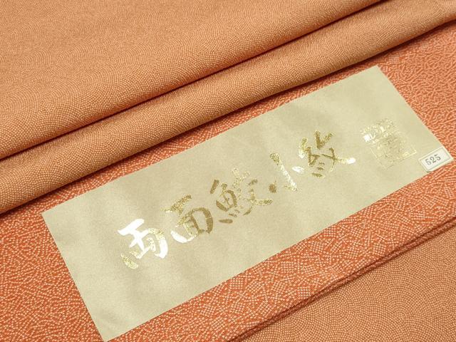 平和屋着物■江戸小紋 鮫小紋柄 洗える着物 CABH1026ou