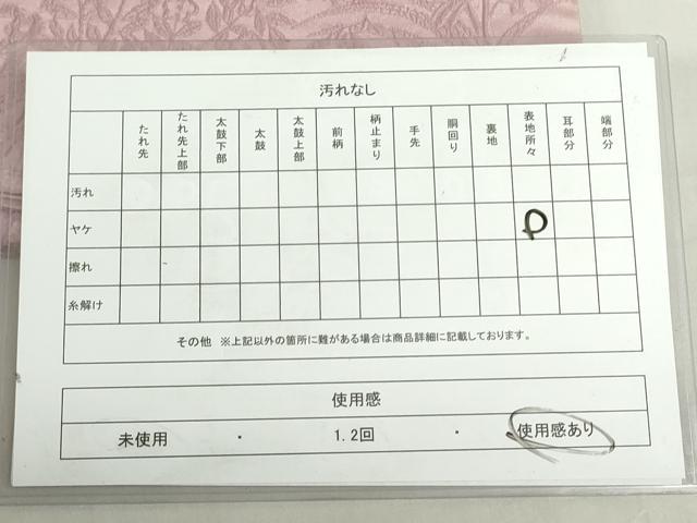 平和屋着物◎西陣 老舗 渡文謹製 手織 全通柄袋帯 纐纈 ふくれ織 草花に人寿 正絹 逸品 DABF0320ea