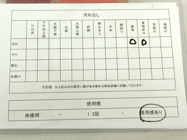 平和屋着物◎本場筑前博多織 両面 半幅帯 翁 間道 正絹 逸品 DABF0358ea