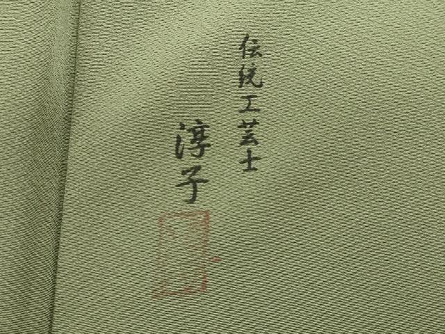 平和屋着物■伝統工芸士 加賀友禅作家 吉田淳子 色無地 柳茶色 正絹 逸品 DABG6825cd