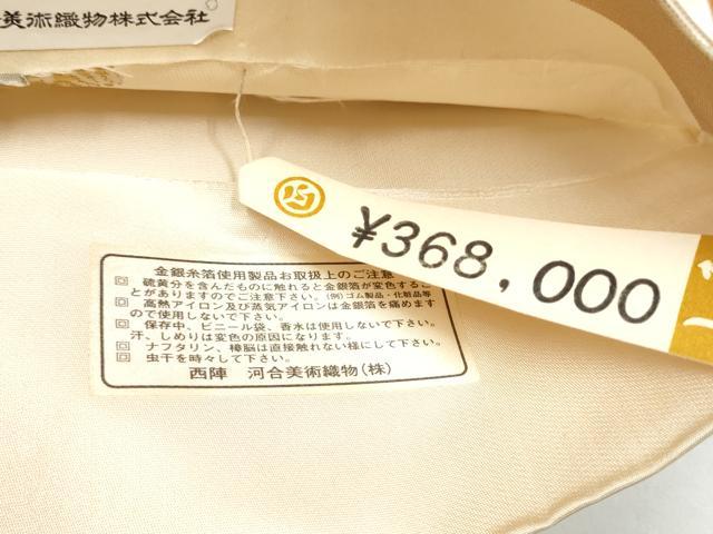 平和屋着物●西陣 河合美術織物謹製 六通柄袋帯 唐織 能寿有職牡丹文 証紙付き 上代36万 正絹 逸品 未使用 CABI0060hy