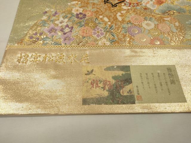 平和屋着物▼西陣 廣部商事謹製 六通柄袋帯 唐織 招宴松流水花 雅艶錦 金糸 証紙付き 正絹 逸品 未使用 DABG5295fe