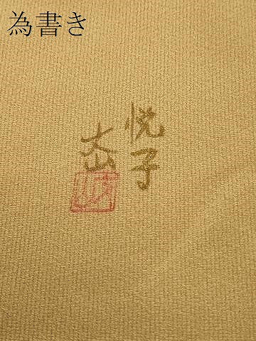 平和屋着物#ユネスコ世界遺産表現作家 白川丈山 道中着 遠山文 暈し染め ロング丈 正絹 逸品 CABH7067in