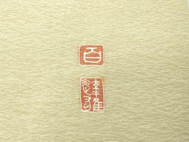 平和屋着物▽京加賀友禅 百貫達雄監修 色留袖 単衣 枝花文 正絹 逸品 DABG9555sf
