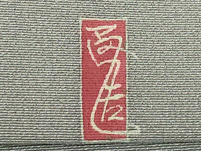 平和屋本店●極上 本加賀友禅作家 宮野勇造 九寸名古屋帯 生花 灰青色地 逸品 DZAB7577kh6
