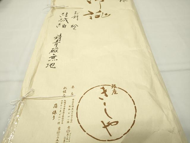 平和屋着物●男性 銀座きしや 結城紬 アンサンブル 色無地 錆青磁色 たとう紙付き 正絹 逸品 CABI0444gh