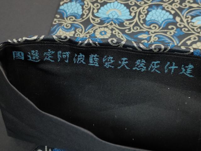 平和屋着物●極上 外山良治 藍染作家 浅井正文 六通柄袋帯 阿波藍染天然灰汁建 更紗花唐草 証紙付き 逸品 未使用 DZAA9811kh6