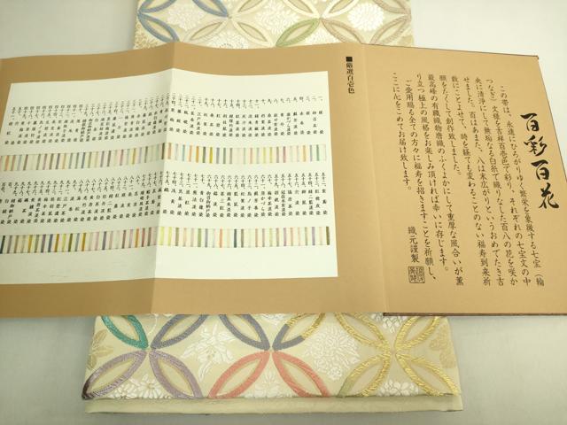 平和屋本店●極上 西陣 丸勇謹製 六通柄袋帯 唐織 百彩百花 冊子・共箱付き 逸品 未使用 DZAA9318kh6