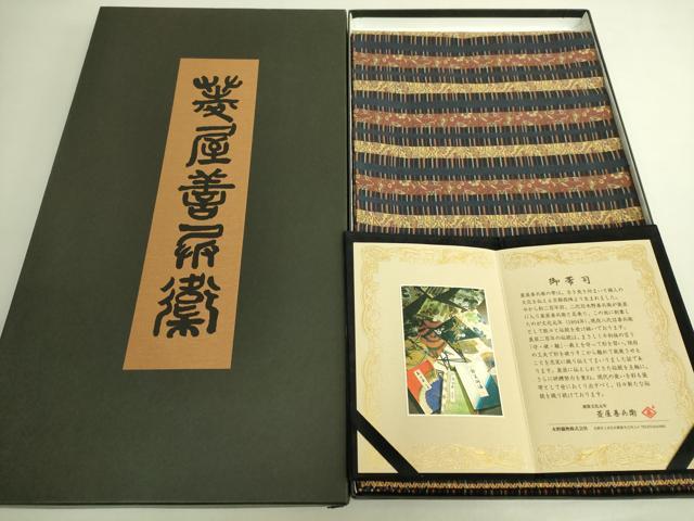 平和屋本店●極上 西陣 木野織物 菱屋善兵衛謹製 六通柄袋帯 横段花文 冊子・共箱付き 逸品 未使用 DZAB4847kh6