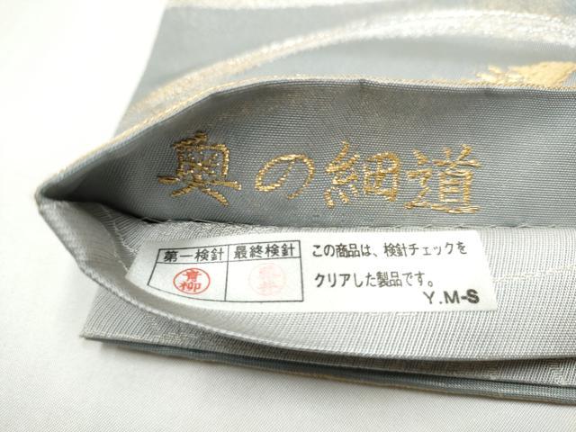 平和屋着物●太鼓柄袋帯 作家物 奥の細道 金銀糸 正絹 逸品 CABI0359hy