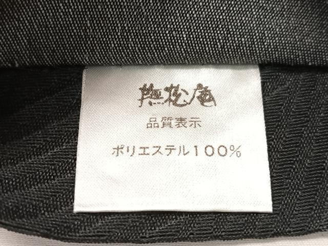 平和屋着物●撫松庵 男性 角帯 網目文様 CABI4338vp