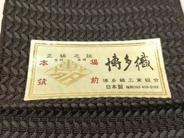 平和屋着物●男性 本場筑前博多織 角帯 西村織物謹製 よろけ縞 黒地 博多金ラベル 証紙付き 正絹 逸品 CABI4339vp