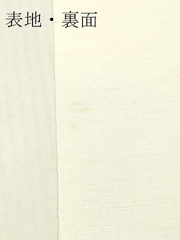 平和屋着物▼白生地 紬 反物 着尺 生成り色 逸品 未使用 DABG7494zy