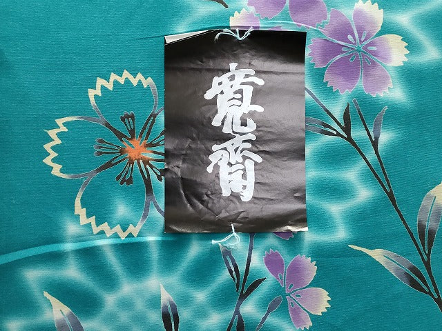 平和屋本店■浴衣反物 まとめて 45点 花柄 向日葵 本蝋纈 kannsai 山本寛斎 祇園ばやし 三勝染 綿紅梅 など 全て未使用 ppp3895