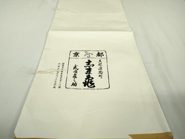 平和屋本店●極上 銀座 志ま亀 小紋 結び文 葡萄色地 鬼しぼ縮緬 たとう紙付き 逸品 DZAB3434kh6