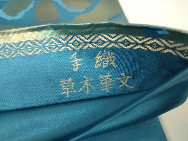 平和屋着物▼西陣 服部織物謹製 六通柄袋帯 塩野屋に志き 手織 草木華文 金糸 引箔 正絹 逸品 DABH6079az