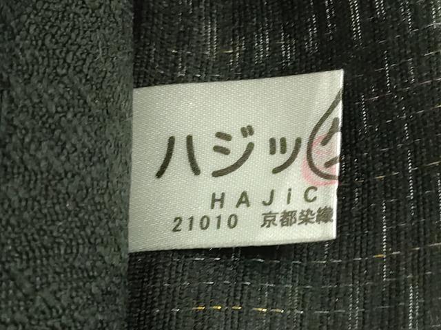 平和屋本店●極上 金彩友禅 卓越技能者・名工・和田光正 太鼓柄袋帯 花菱文 黒地 銀彩 逸品 DZAB8001kh6