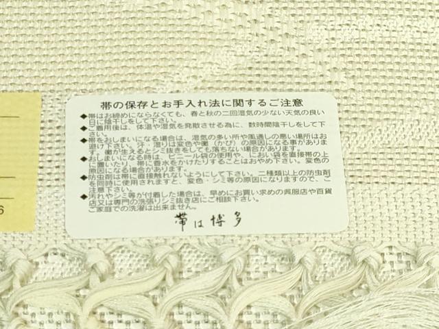 平和屋着物*極上 夏物 本場筑前博多織 八寸名古屋帯 露芝 大倉織物 博多金ラベル 証紙付き 逸品 DZAB8084kh6