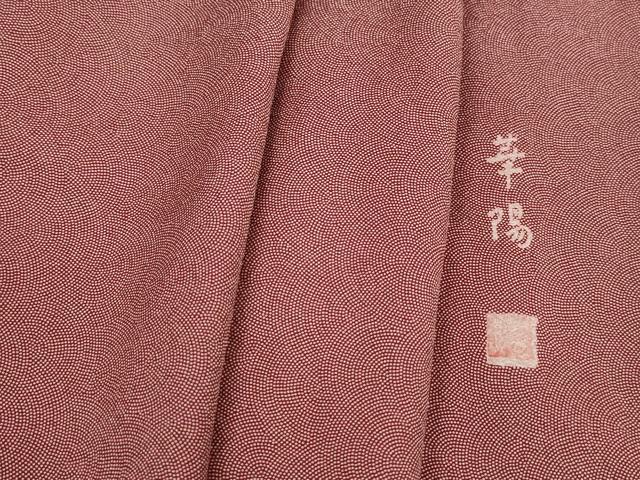平和屋着物■江戸小紋 鮫小紋柄 華陽 正絹 逸品 DABH8695qa