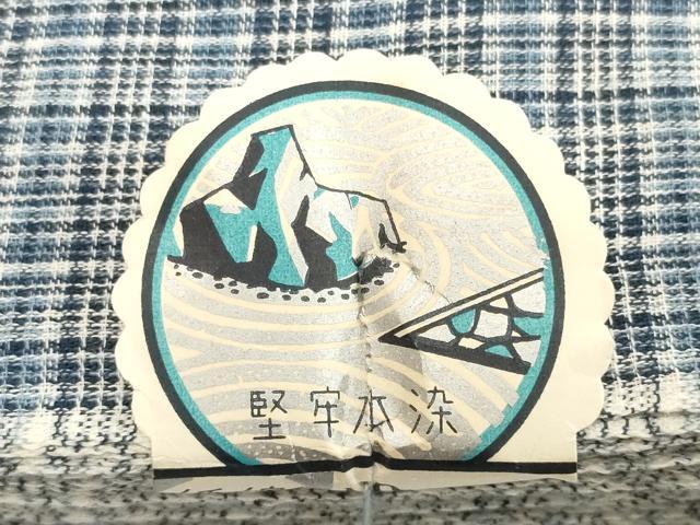 平和屋着物*夏物 浴衣 反物 着尺 堅牢染 格子 綿 逸品 未使用 DABH2677zzz