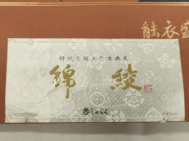 平和屋着物●西陣 じゅらく謹製 六通柄袋帯 能衣盛華文様 錦綾 金糸 証紙付き 正絹 逸品 CABJ2131dy