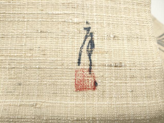 平和屋着物●九寸名古屋帯 作家物 手描き 生紬 鳥獣戯画 正絹 逸品 CABJ4965hy