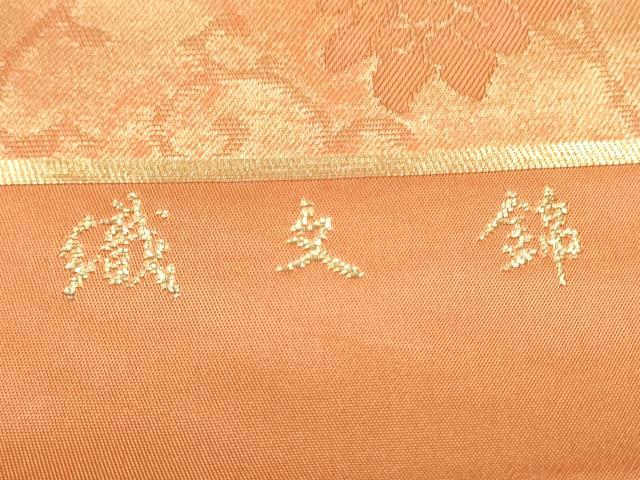 平和屋着物●西陣 六通柄袋帯 唐織 織文錦 証紙付き 正絹 逸品 未使用 CABJ4952hy