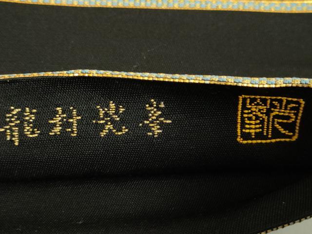 平和屋本店●極上 三代目 龍村光峯 太鼓柄 本袋帯 大雅月兎文 黒地 金銀糸 証紙・共箱付き 逸品 DZAB8314kh6
