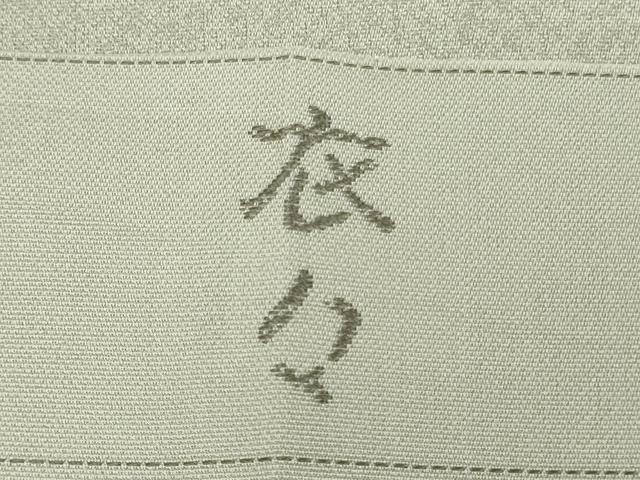 平和屋本店●極上 京都・西陣 織元ブランド 泰流舎 お召 衣々 舞桜 灰黄緑色地 反端付き 逸品 未使用 DZAB3852kh6